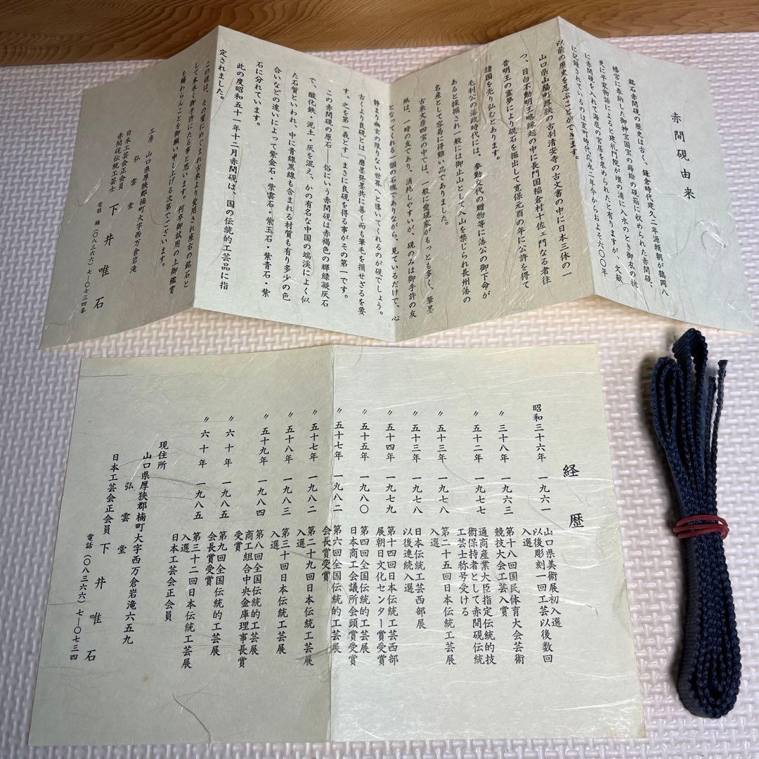 ⭕️赤間硯　特別制作　方研　四角硯　日本工芸会正会員　弘雲堂　伝統工芸士　下井唯石