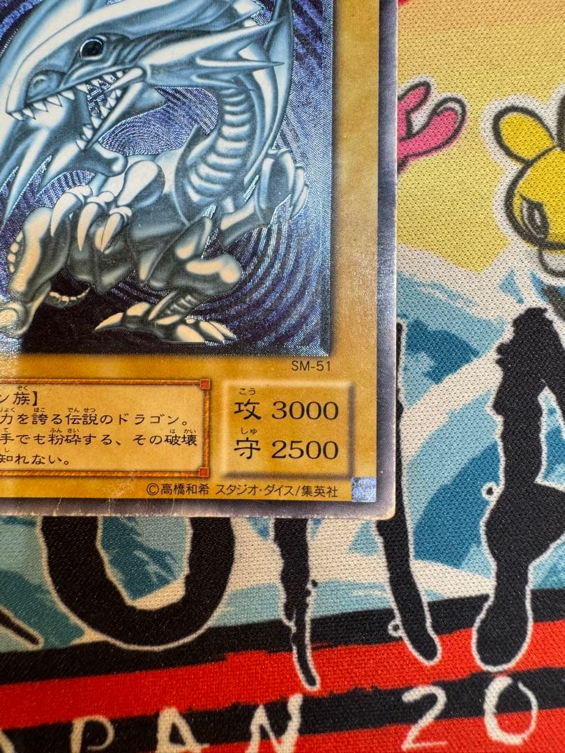 青眼の白龍　ブルーアイズホワイトドラゴン　レリーフ　SM-51