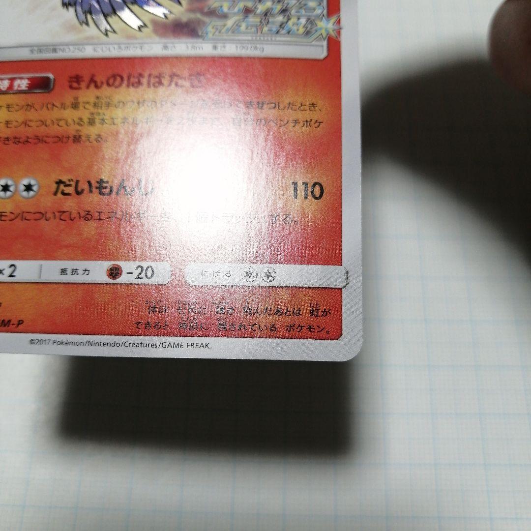 ポケモンカード　ひかるホウオウ　ひかる伝説