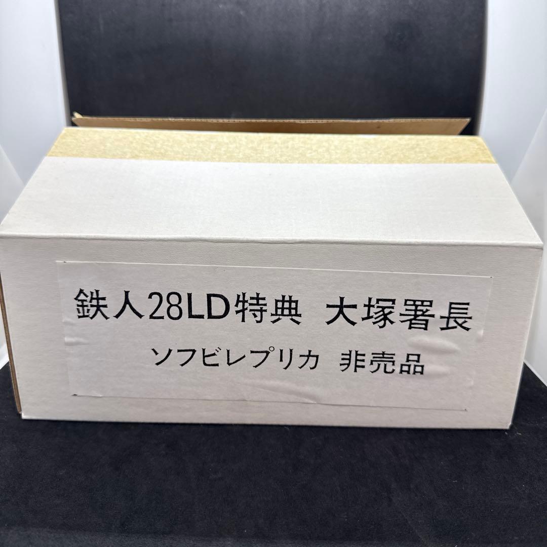 【非売品】鉄人28号 LD特典 大塚署長 ソフビレプリカ 未組立 保管品