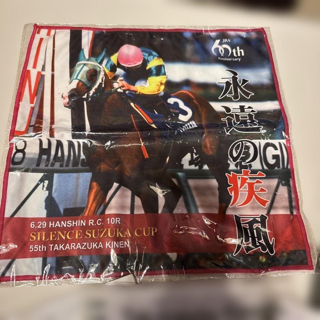 サイレンススズカ　　馬券、グッズセット