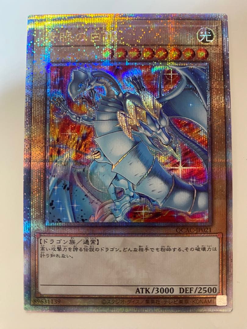 青眼の白龍 イラスト違い 25th