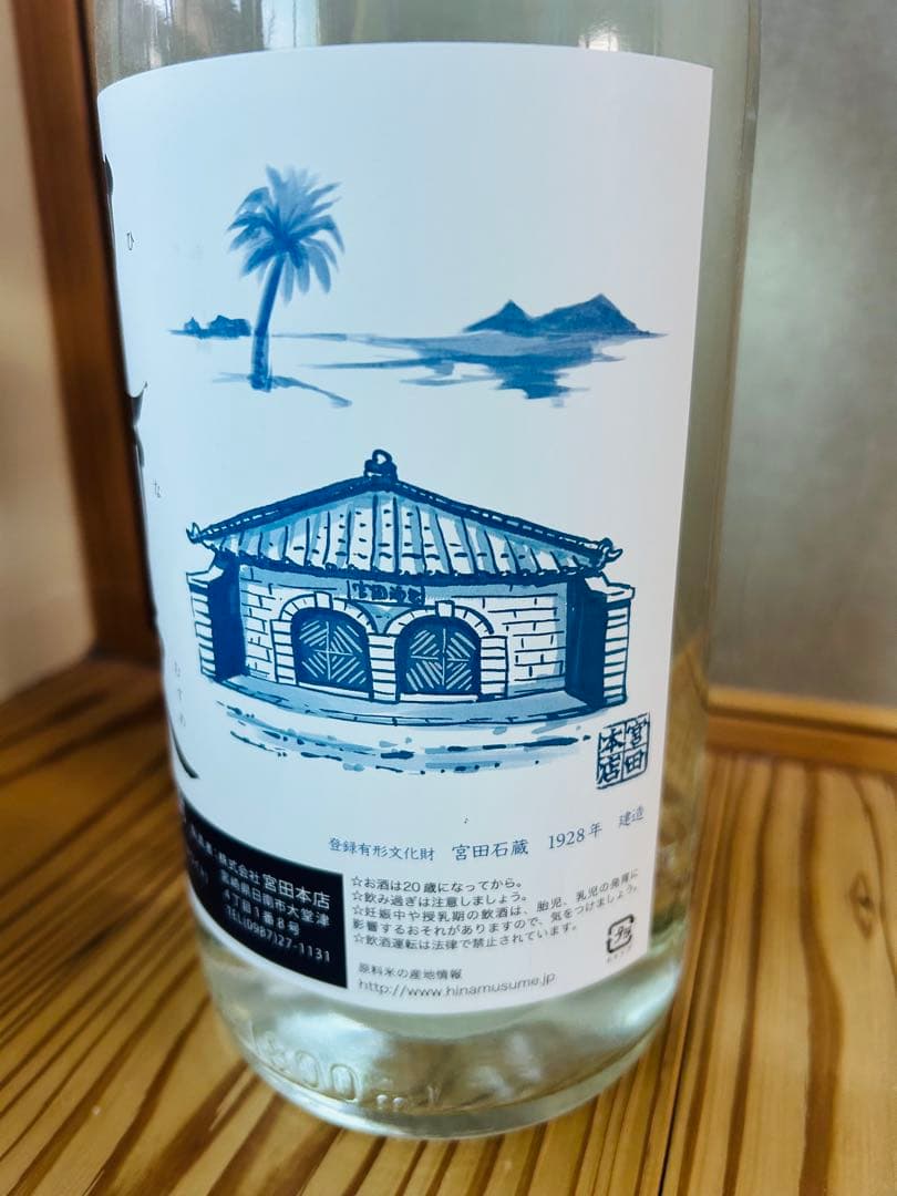 限定品　日南娘 紙包　ジョイホワイト焼酎 セット1800ml