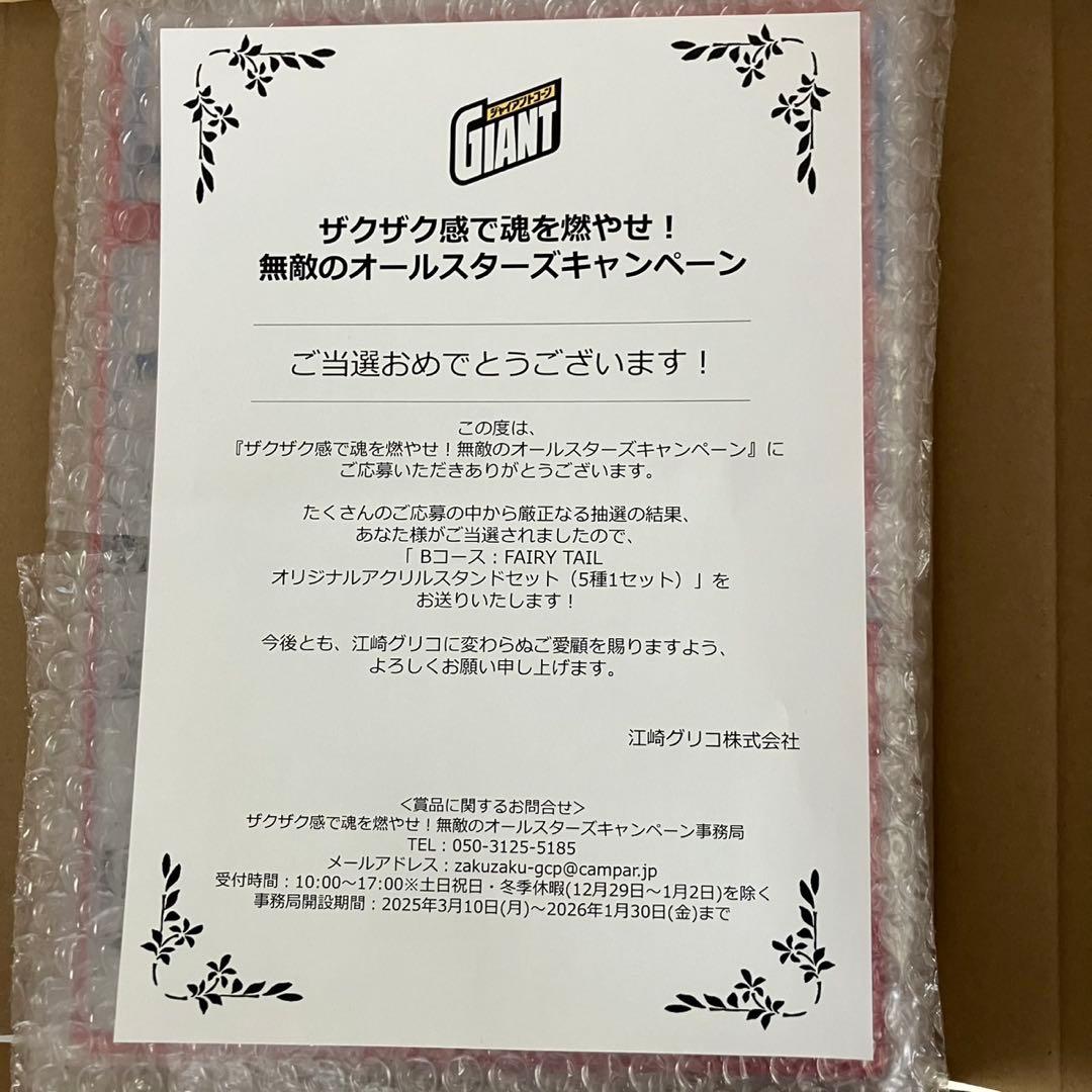 ジャイアントコーン×FAIRYTAIL アクリルスタンドセット 非売品