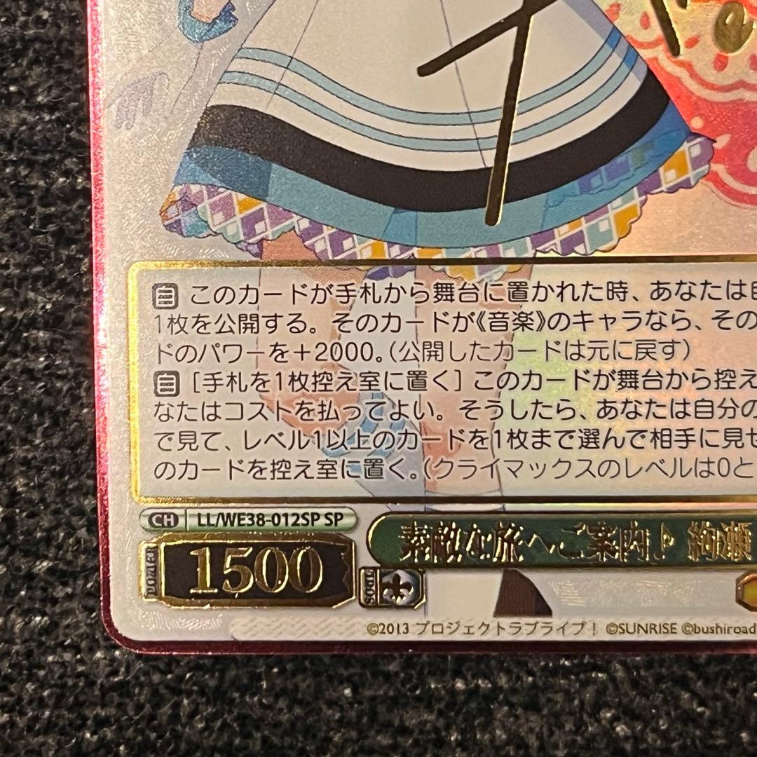 ヴァイスシュヴァルツ ラブライブ 素敵な旅へご案内♪ 絢瀬絵里