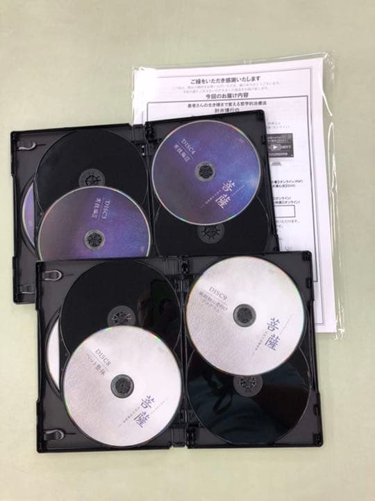 肘井博行先生の菩薩DVD