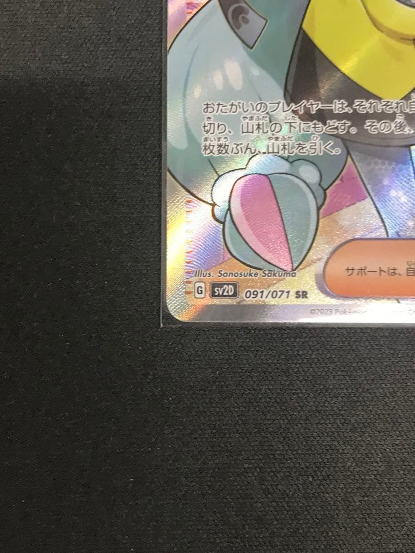 ポケモンカード ナンジャモSR