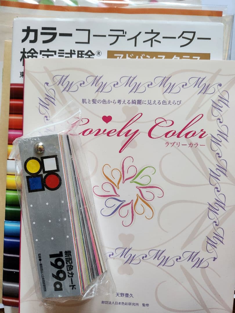 カラーコーディネーターの資格取得勉強