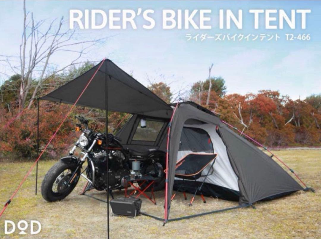 DOD ワンタッチテント T2-466 ライダーズバイクインテント