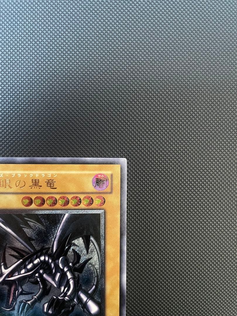 レッドアイズブラックドラゴン 真紅眼の黒竜 レリーフ