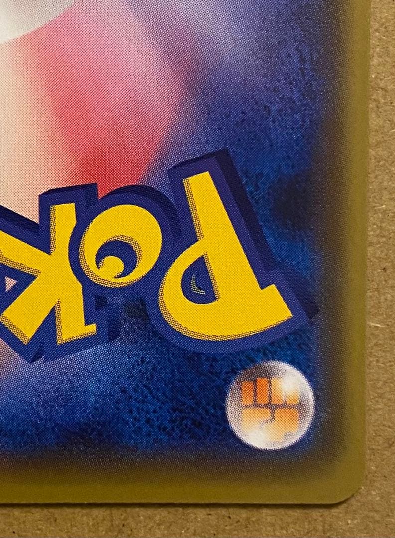 ピカチュウ 015/050 超次元の暴獣 2017 しぶぞー ピカドロー