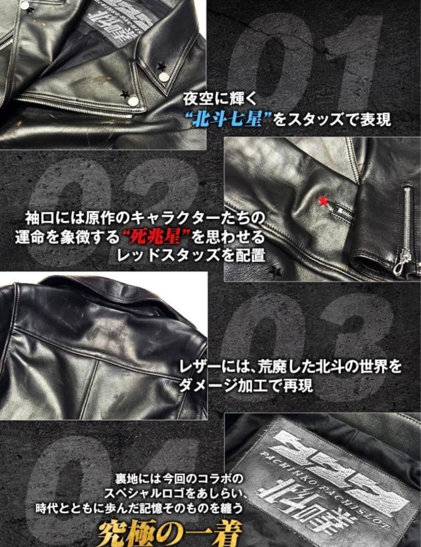 サミー50周年記念 北斗の拳 コラボレザージャケット サミー商店5着限定