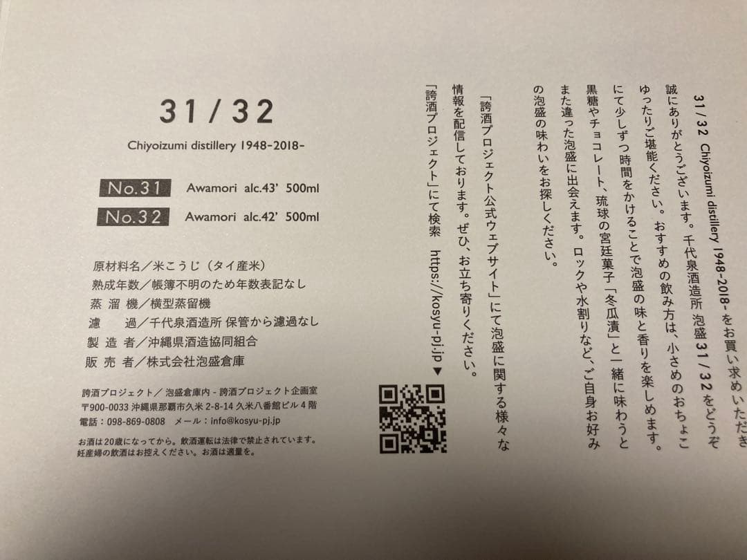 千代泉　泡盛　５００ml 宮古島　４３度