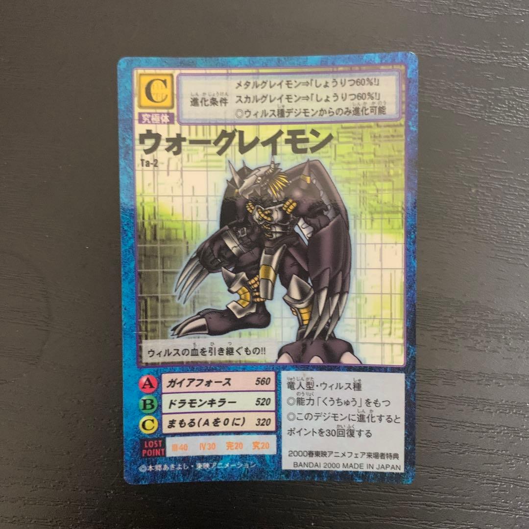 デジモンカード　オメガモン　進化セット　メタルガルルモン　ウォーグレイモン