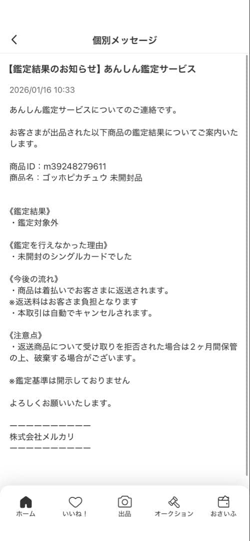 ゴッホピカチュウ 未開封品