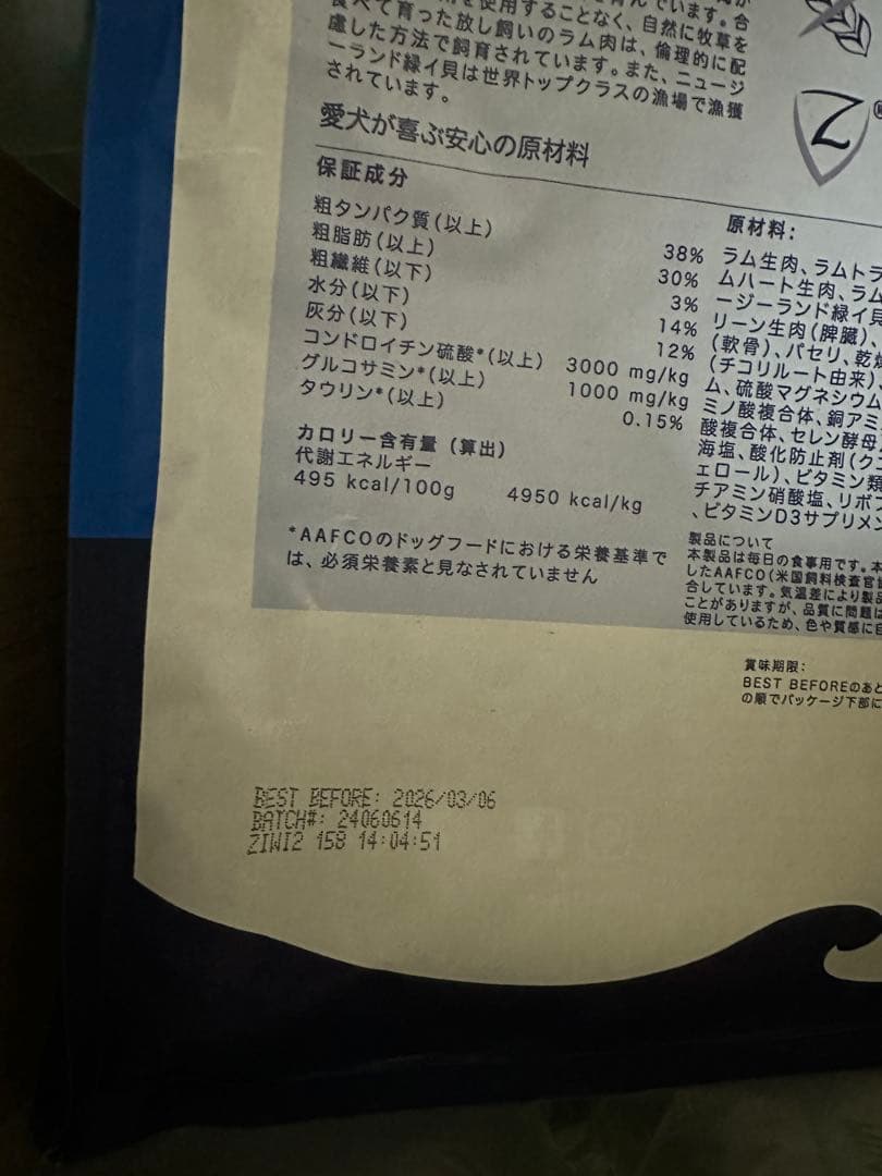 ZIWIピーク　ドッグフード エアドライドッグフード トライプラム　2.5kg