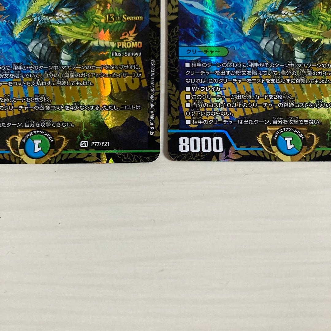 メルカリ便 流星のガイアッシュカイザー CS プロモ 2枚セット