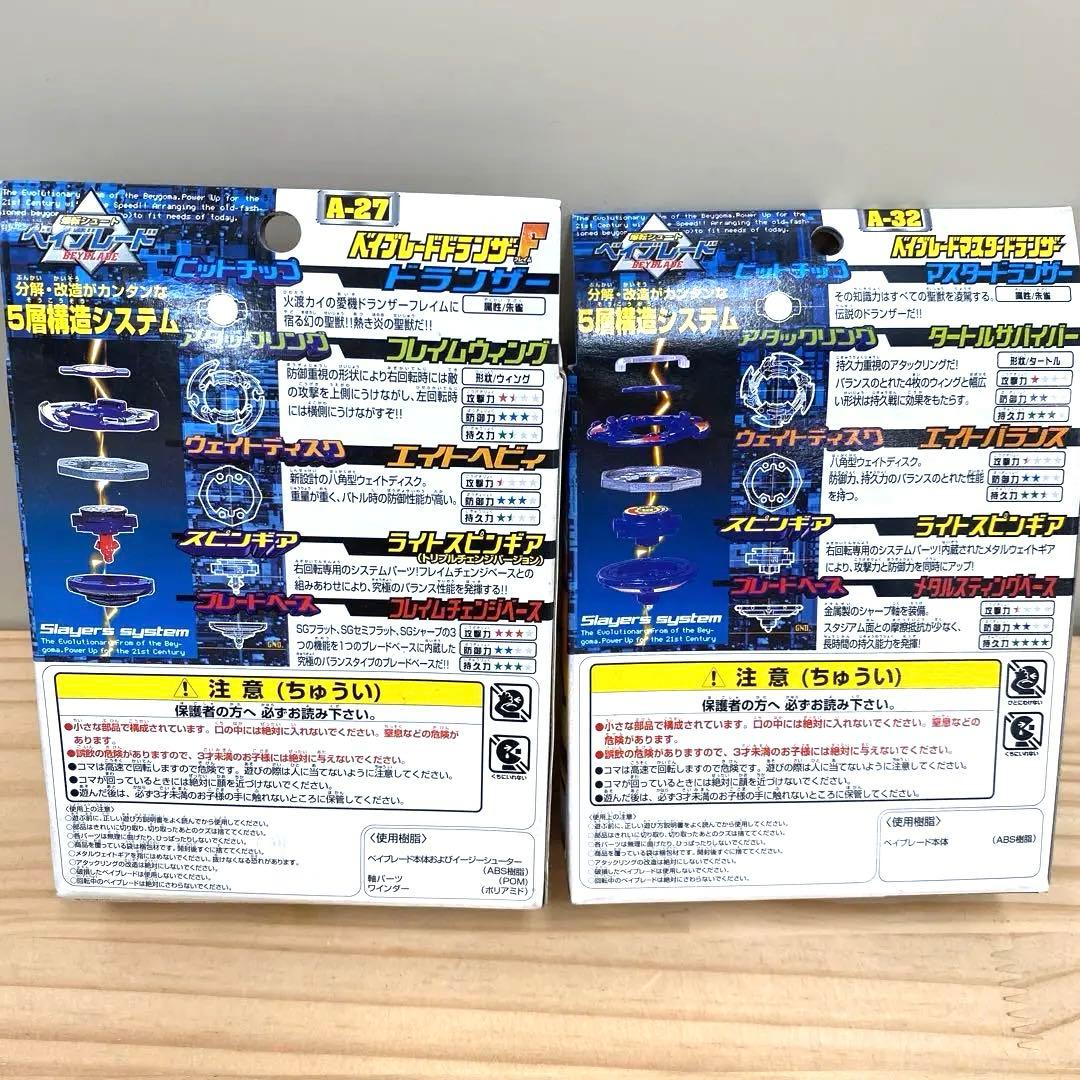 爆転シュートベイブレード　ドランザーF マスタードランザー　2点セット