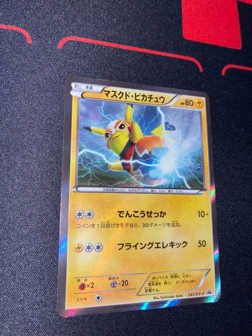 マスクド・ピカチュウ：マスクド・ピカチュウ スペシャルパック PROM