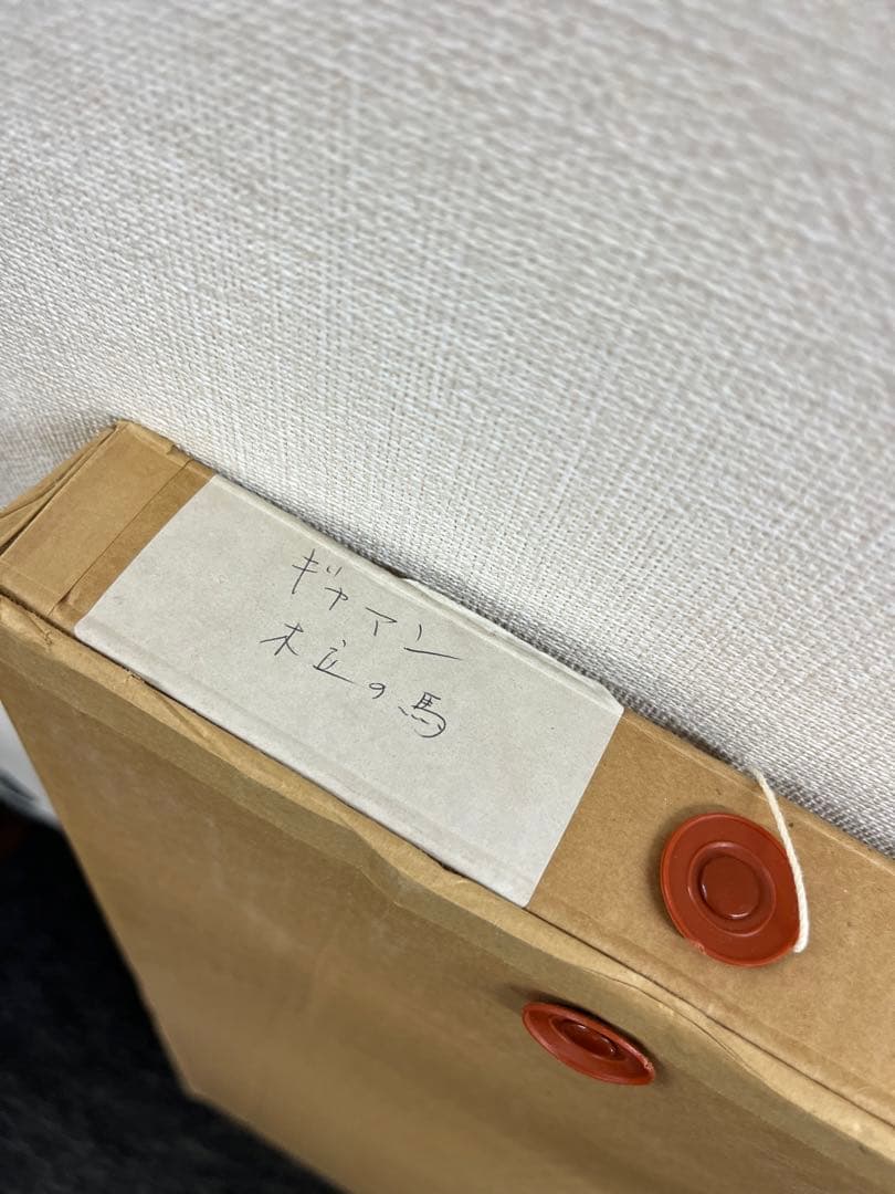 リトグラフ　ポールギヤマン　木立の馬　直筆サイン　117/220