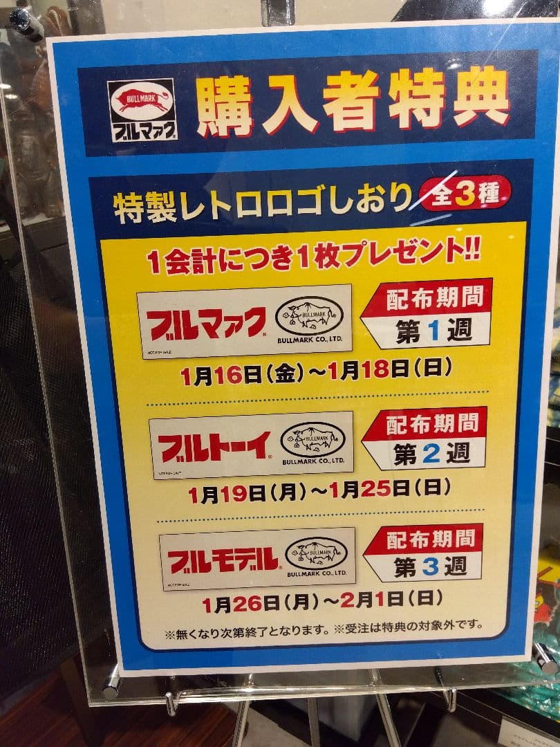 ▲最安値■大ブルマァク展限定カラー■ササヒラー（蓄光）新品未開封＆非売品しおり付