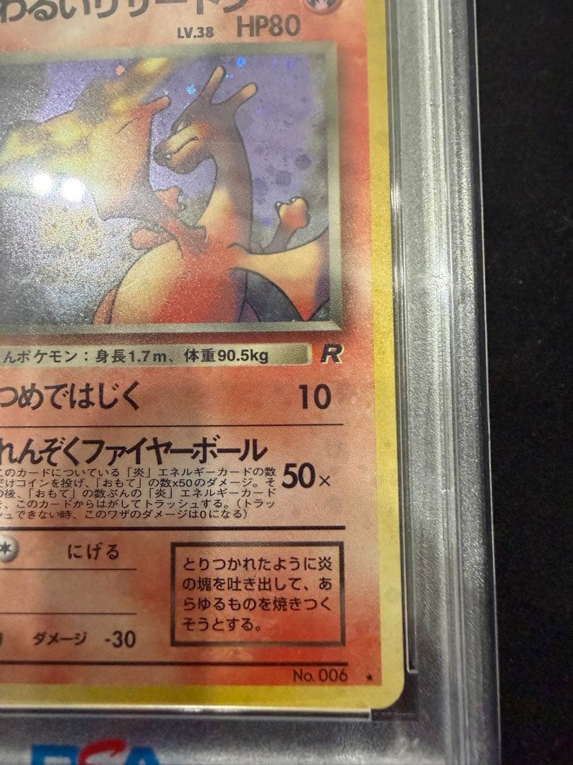 わるいリザードン ★ 第4弾拡張パック ロケット団