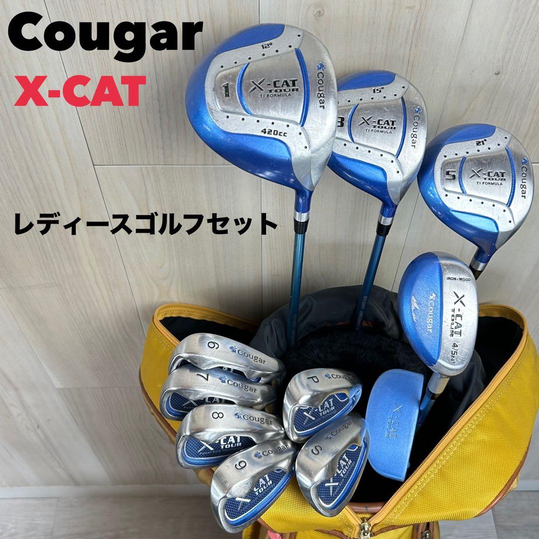 【レディース右】クーガー　X-CAT レディースゴルフセット L71007