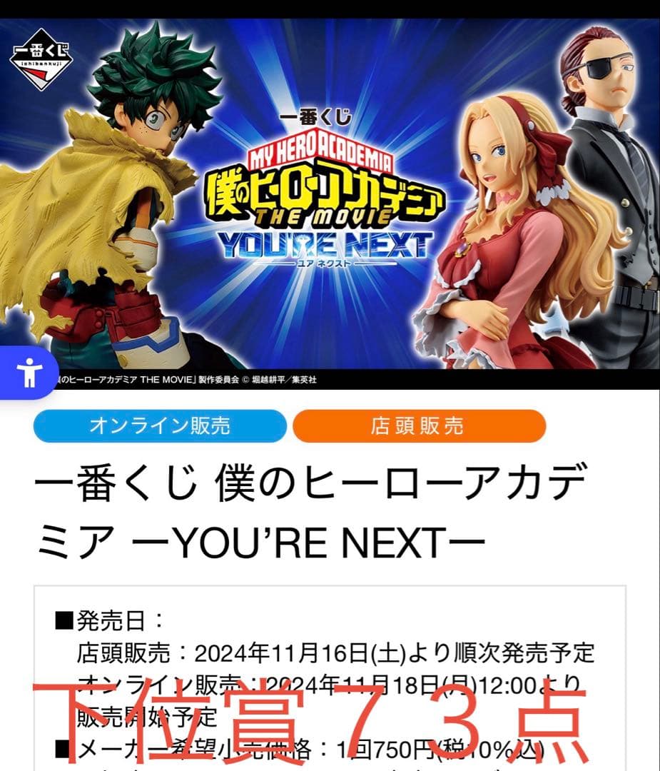 73点セット ヒロアカ 一番くじ E賞 F賞 G賞 H賞 YOU’RE NEXT