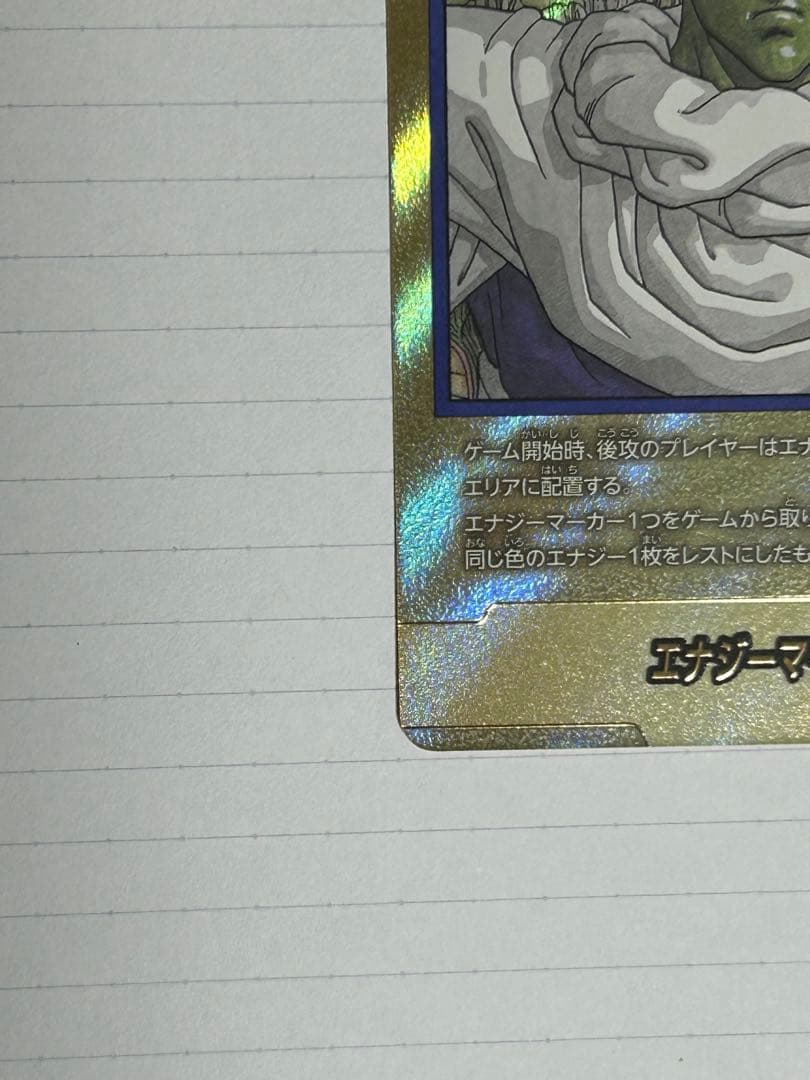 フュージョン ワールド マンガブースターエナジーマーカー ピッコロ