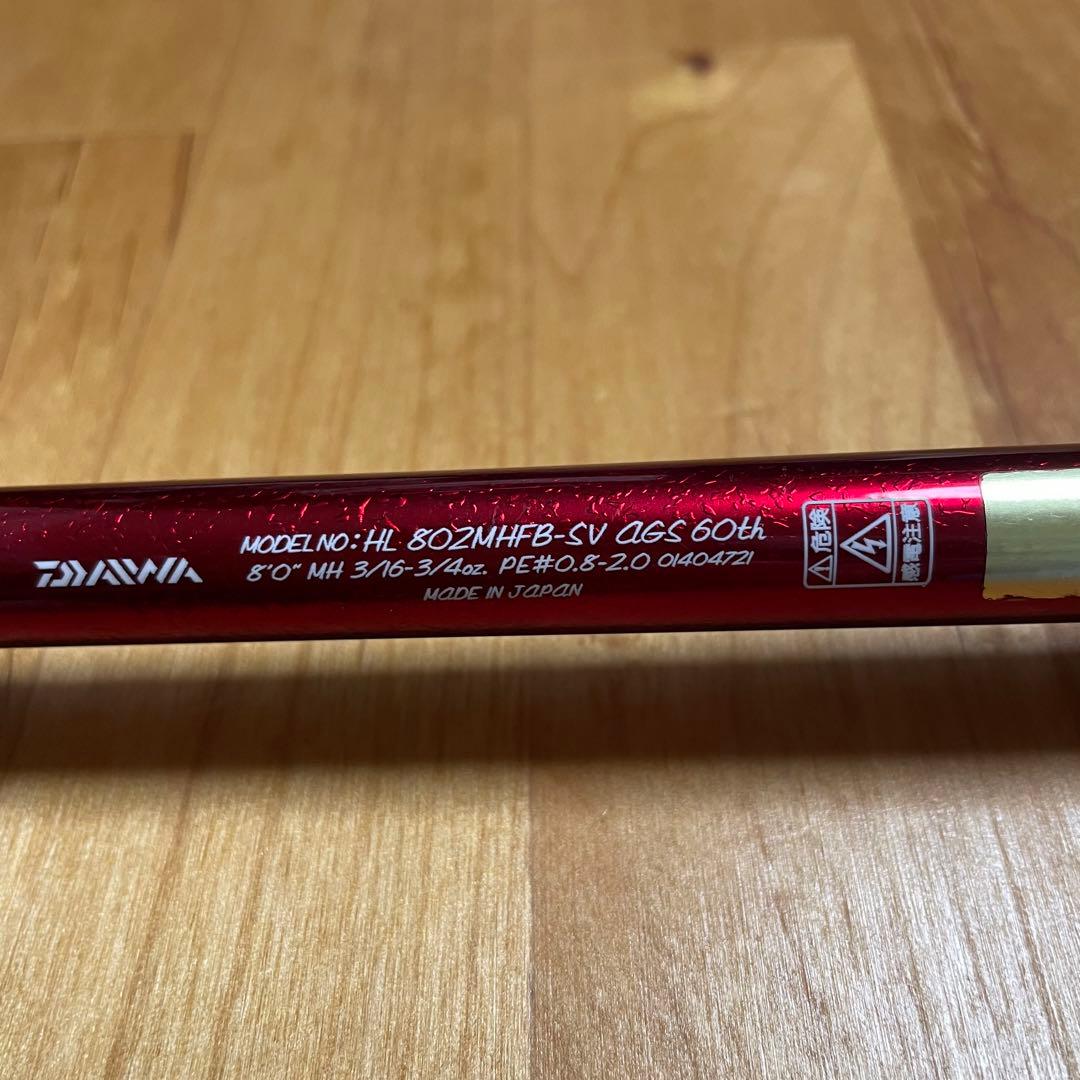ざ*し様 ダイワ ハートランド HL 802MHFB-SV AGS 60th 震