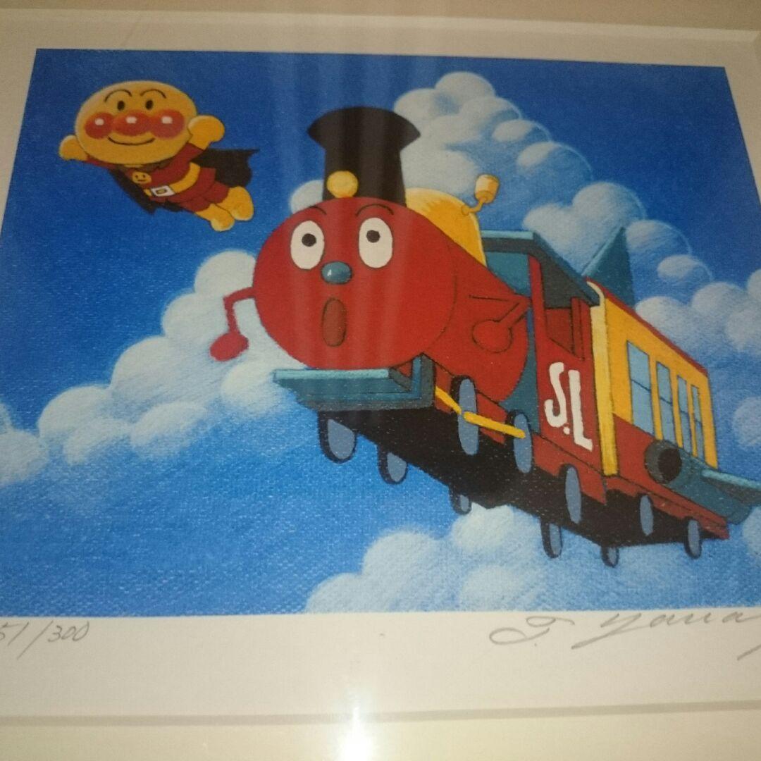 アンパンマン　やなせたかし　ジクリー　版画