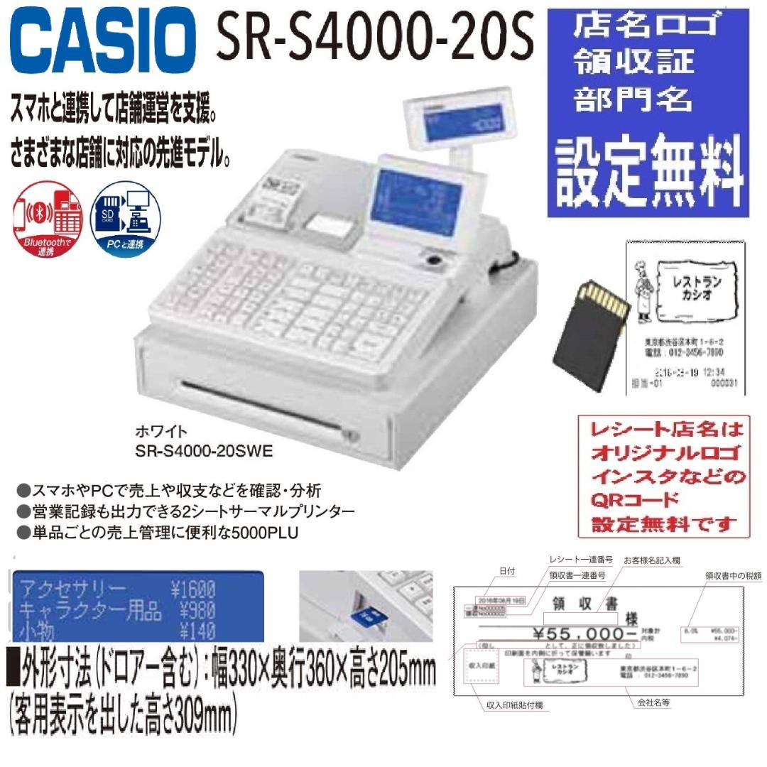 PCで売上管理220設定無料カシオSR-S4000軽減税率インボイスレジスター