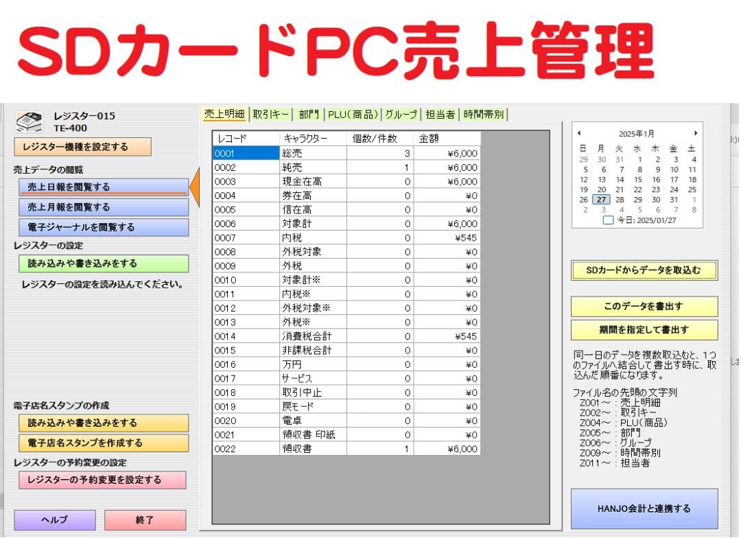 PCで売上管理220設定無料カシオSR-S4000軽減税率インボイスレジスター