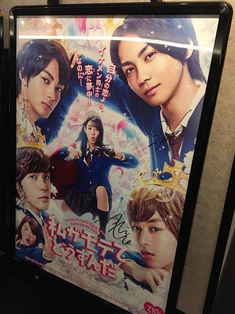 吉野北人　非売品　私がモテてどうすんだ　直筆サイン　ポスター