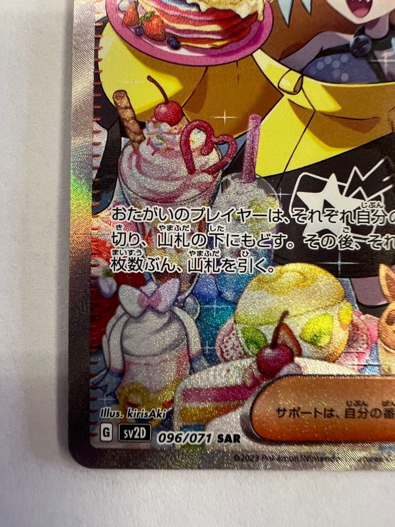 ナンジャモ　sar クレイバースト　ポケモンカード