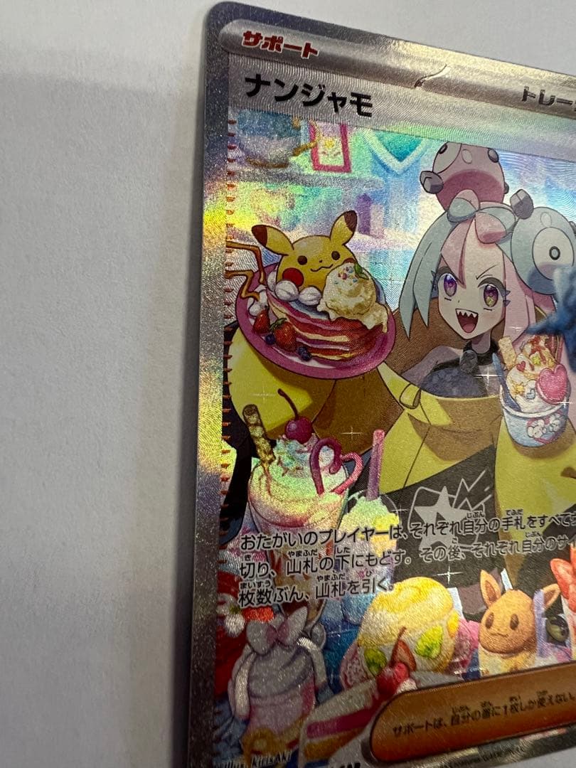 ナンジャモ　sar クレイバースト　ポケモンカード