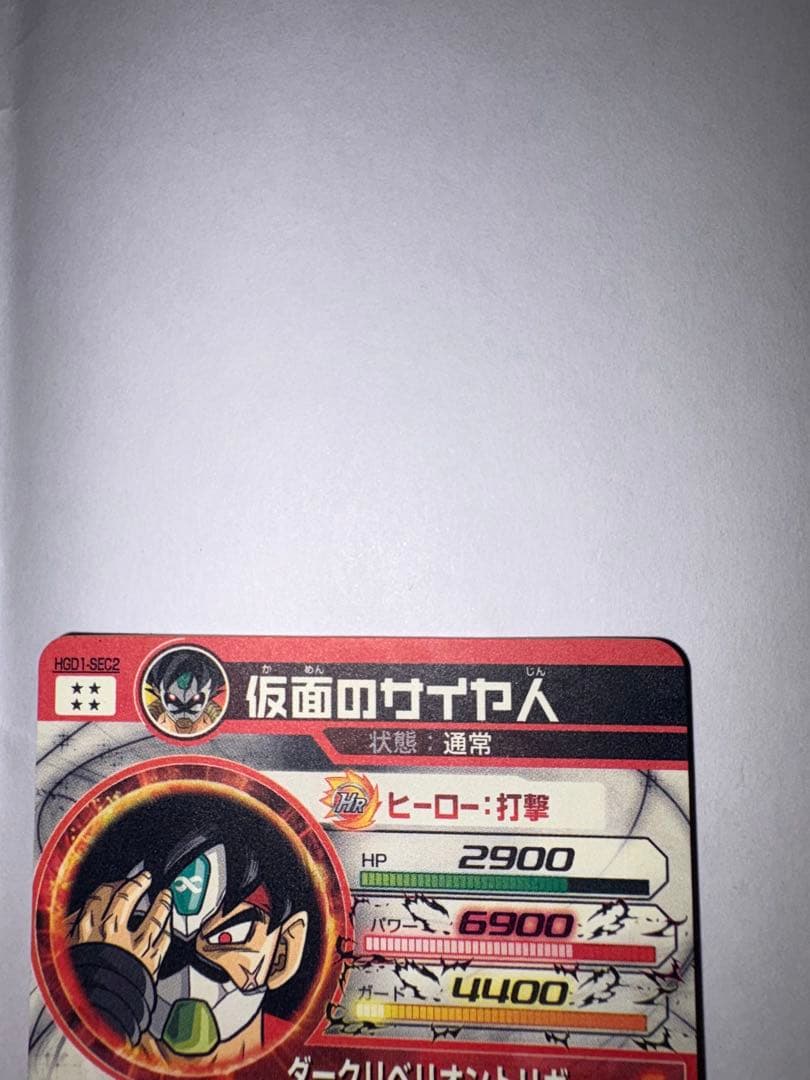 ドラゴンボールヒーローズ 仮面のサイヤ人 sec