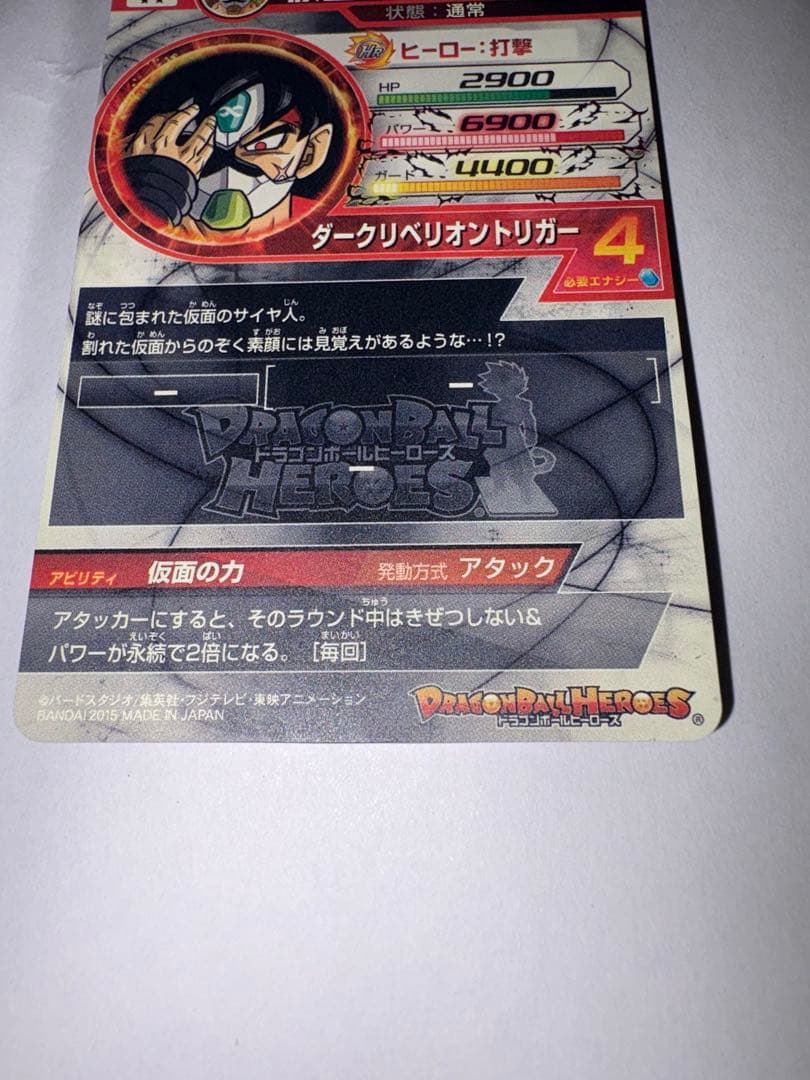 ドラゴンボールヒーローズ 仮面のサイヤ人 sec