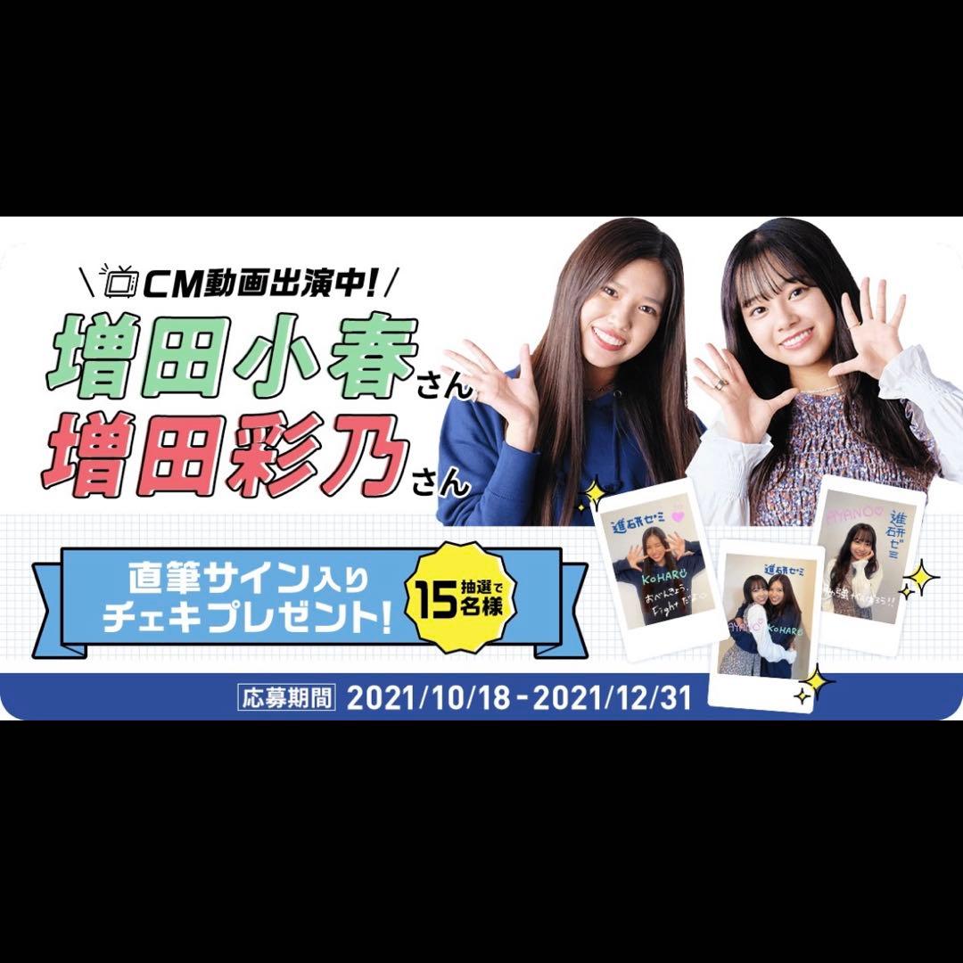 CUTIE STREET 増田彩乃 直筆サイン入り チェキ