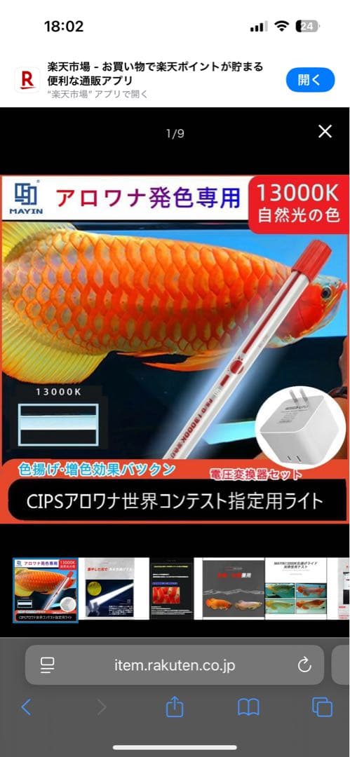 ウエッチアロワナマインライト13000k 150cm用