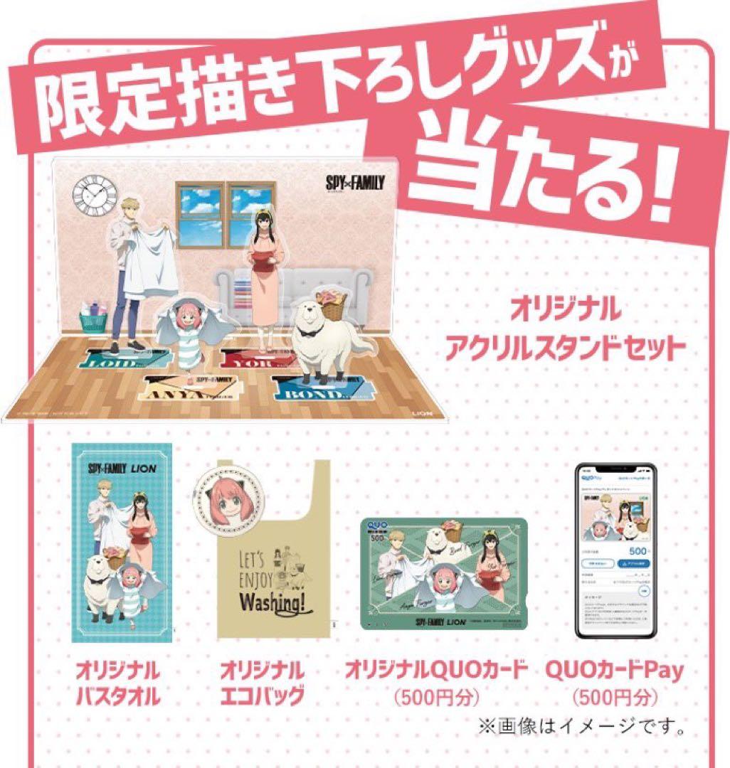 SPY×FAMILY LION オリジナルアクリルスタンドセット 当選品