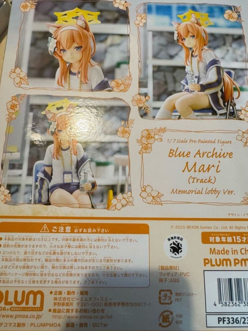 ブルーアーカイブ マリー(体操服)メモリアルロビーVer. 1/7 フィギュア