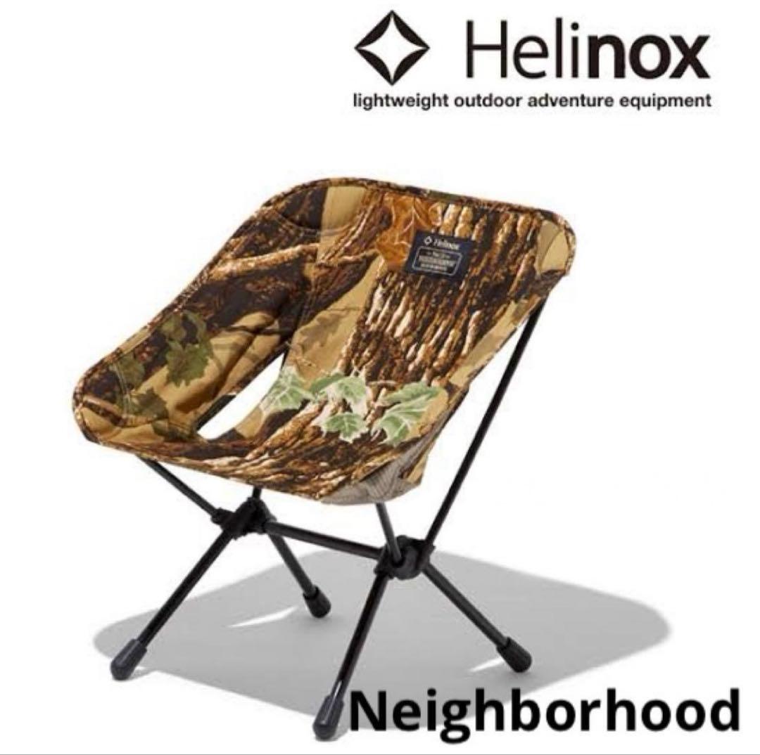 『新品未使用』neighborhood × helinox チェア