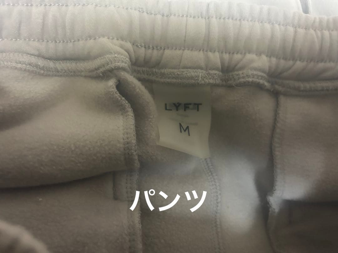 Lyft セットアップ フーディーL／パンツM