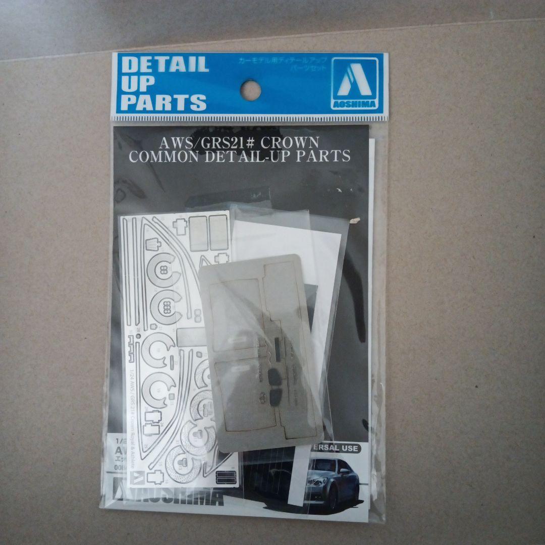 CROWN \"Athlete\" 1/24 プラモデル