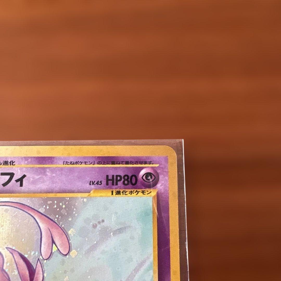 エーフィ HP80 レベル45 ポケモンカード