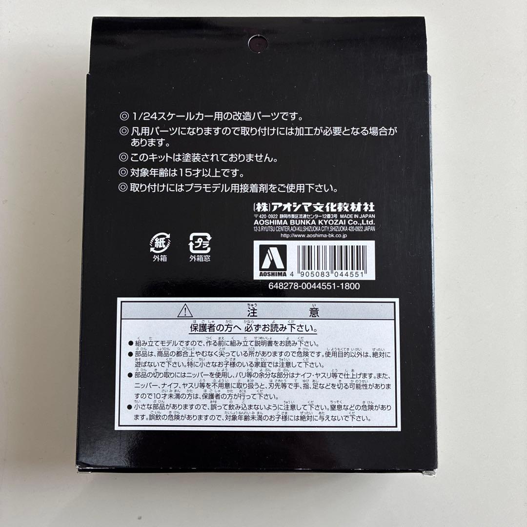 アオシマ　1/24 オールドレーサーパーツシリーズ　レーシングフェンダータイプ1