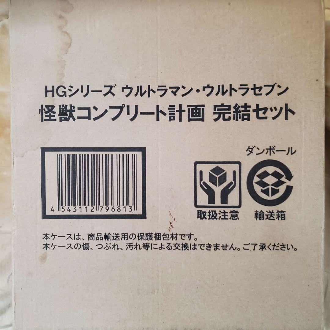 HGシリーズ ウルトラセブン ウルトラマン 怪獣コンプリート計画 完結セット