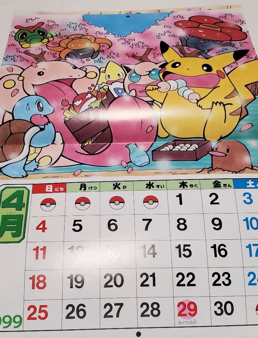 姫野かげまる1999年ポケモンカレンダー　モンスターボールふろく付き
