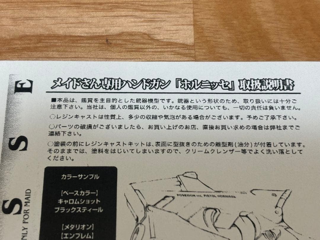 CHOCO 大日本技研 メイドさん専用ハンドガン HORNISSE ホルニッセ